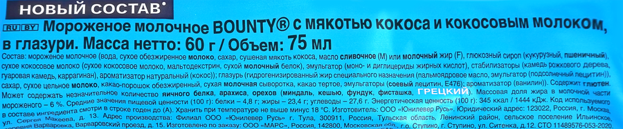 Мороженое молочное BOUNTY Молочное, с мякотью кокоса и кокосовым молоком  в глазури 6%, без змж, эскимо, 60г, предпросмотр