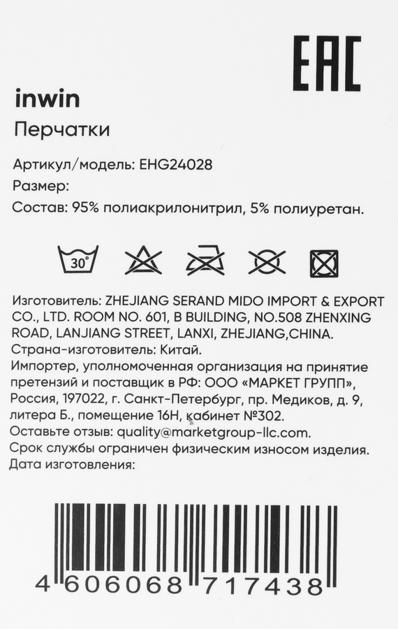 Перчатки-варежки INWIN Accessories, в ассортименте, Арт. EHG24028, предпросмотр