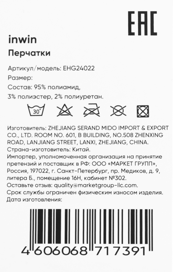 Перчатки INWIN Accessories, в ассортименте, Арт. EHG24022, превью