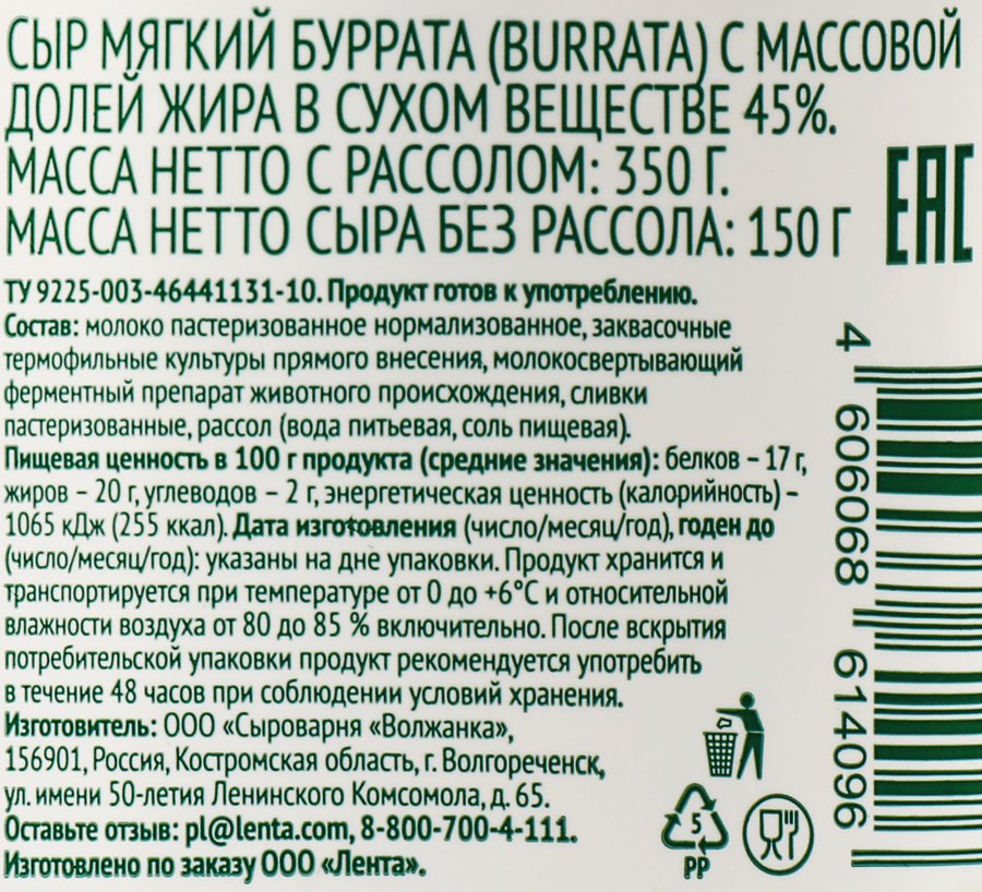 Сыр мягкий ЛЕНТА FRESH Буррата, без змж, 150г, превью