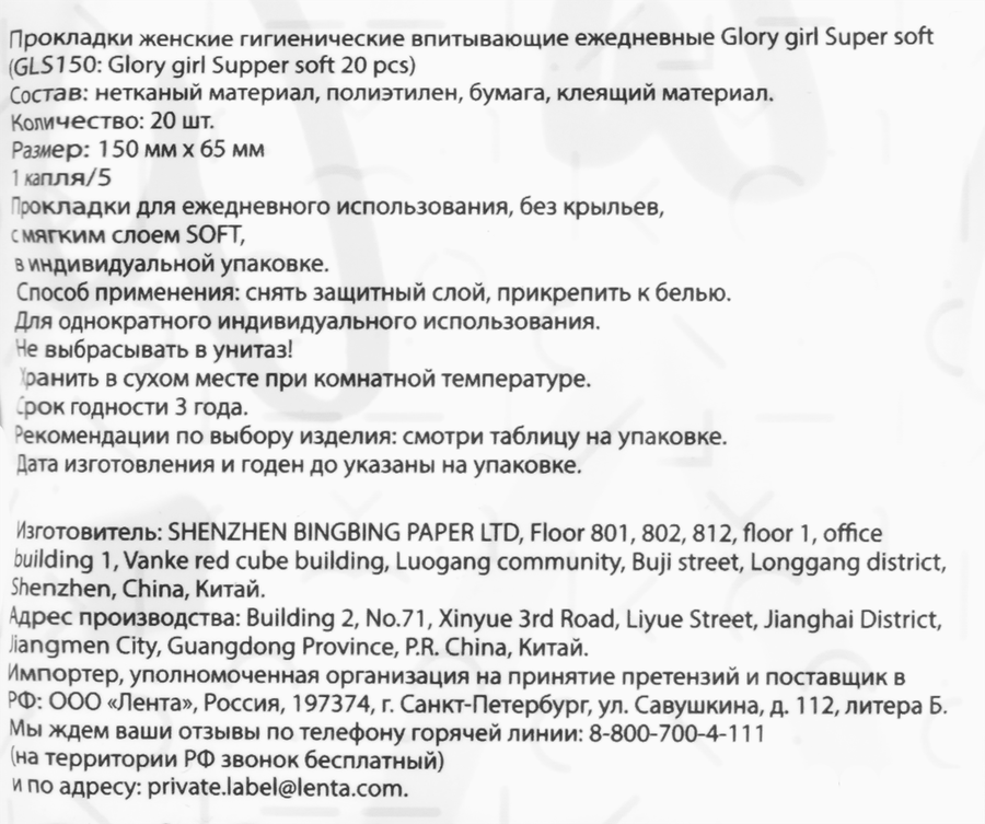 Прокладки ежедневные GLORY GIRL, 20шт, предпросмотр