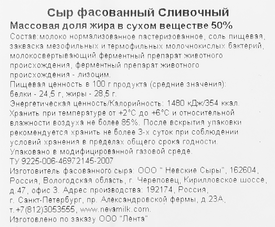 Сыр ЛЕНТА Сливочный 50%, без змж, 180г, предпросмотр