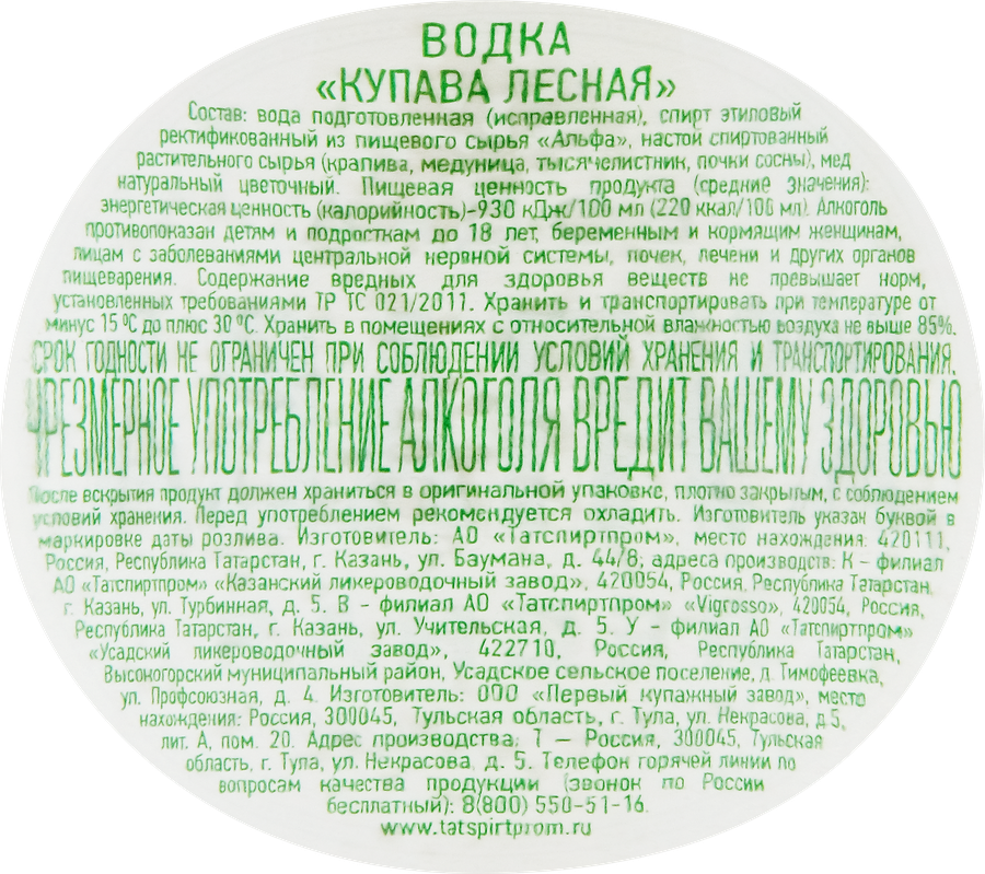 Водка КУПАВА Лесная 40%, 0.5л, предпросмотр