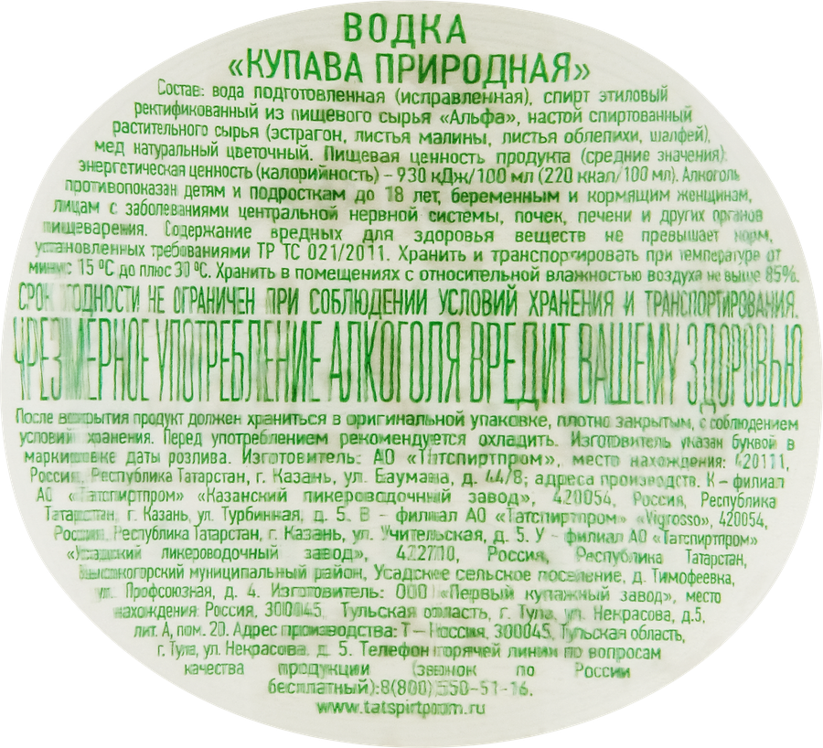 Водка КУПАВА Природная 40%, 0.5л, превью