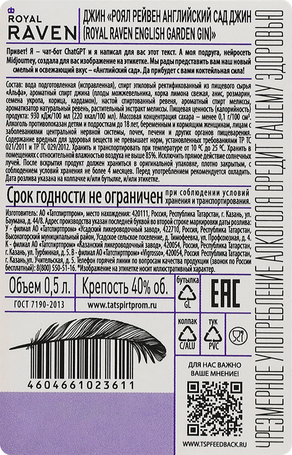 Джин ROYAL RAVEN Английский сад 40%, 0.5л, превью