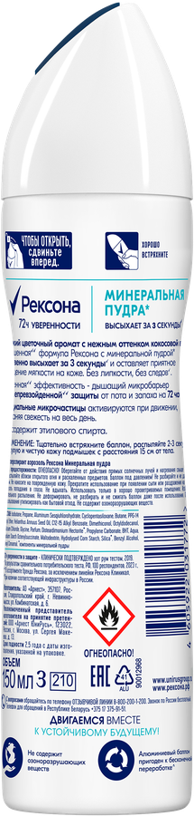 Дезодорант-спрей женский РЕКСОНА Минеральная пудра, 150мл, предпросмотр