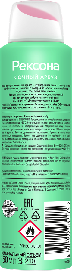 Дезодорант-спрей женский РЕКСОНА Сочный арбуз, 150мл, предпросмотр