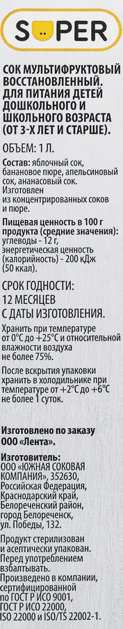 Сок SUPER Мультифрукт, 1л, предпросмотр