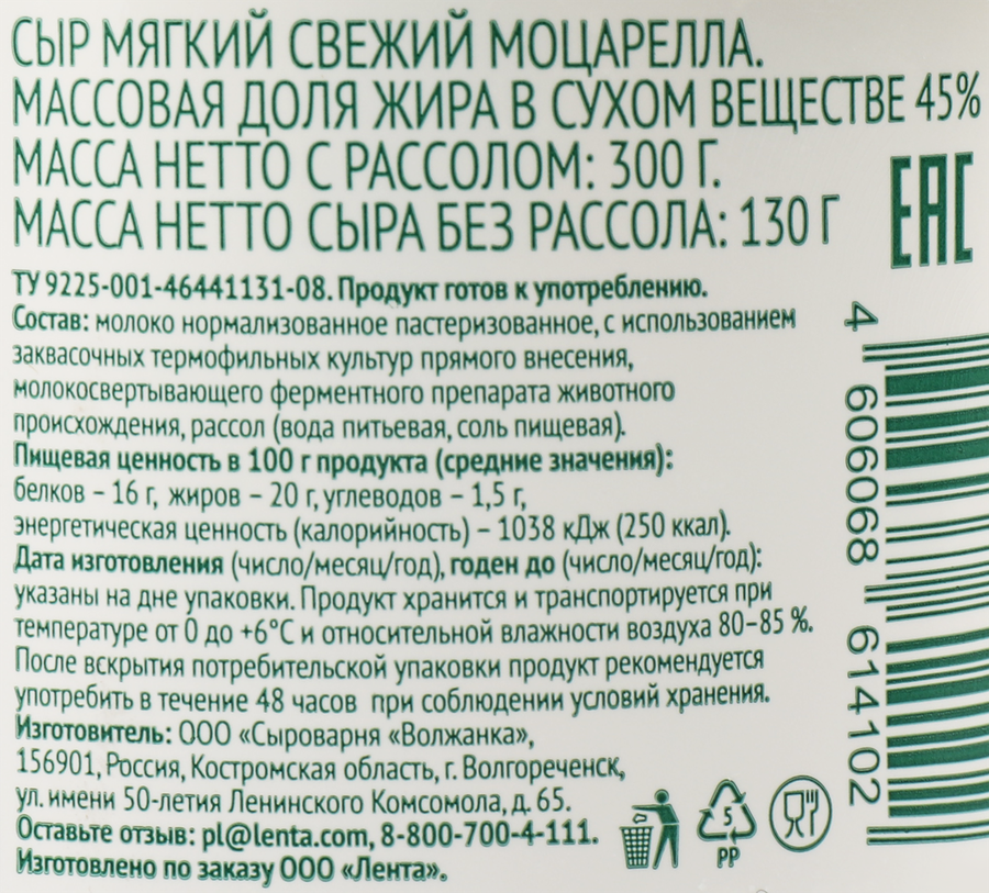 Сыр мягкий ЛЕНТА FRESH Моцарелла, без змж, 130г, превью