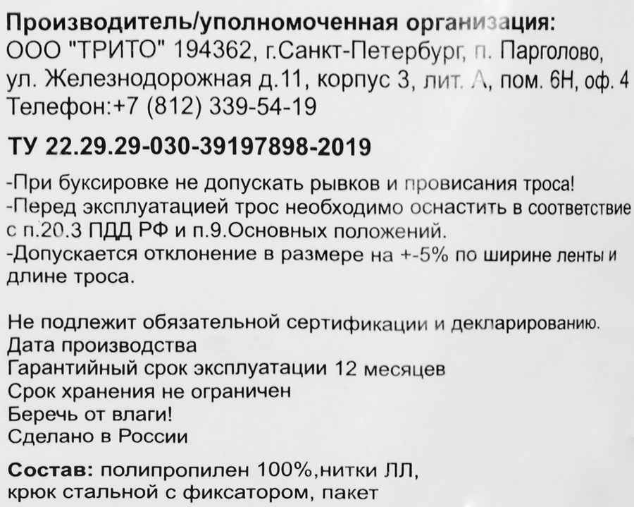 Трос буксировочный AUTOSTART с 2-мя крюками 4,5т 5м, Арт. AS-45521L, превью