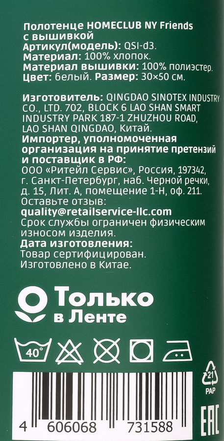 Полотенце HOMECLUB Friends 30x50см, с вышивкой, Арт. QSI-d3, предпросмотр