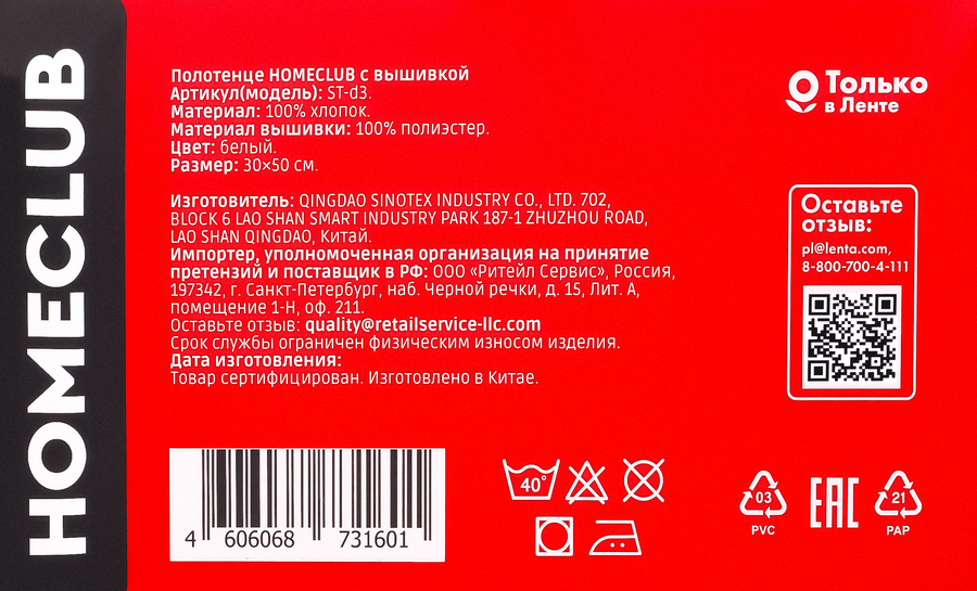 Полотенце HOMECLUB 30x50см с вышивкой, п/у, Арт. ST-d3, предпросмотр