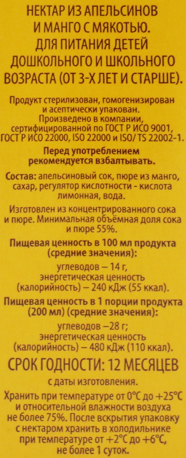 Нектар детский ВАУ МЯУ! из апельсинов и манго с мякотью, 0.2л, превью