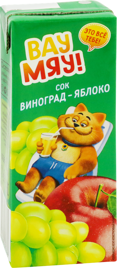 Сок детский ВАУ МЯУ! Виноградно-яблочный восстановленный осветленный, 
0.2л, превью