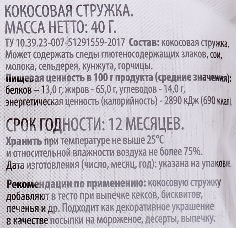 Кокосовая стружка SUPER, 40г, превью