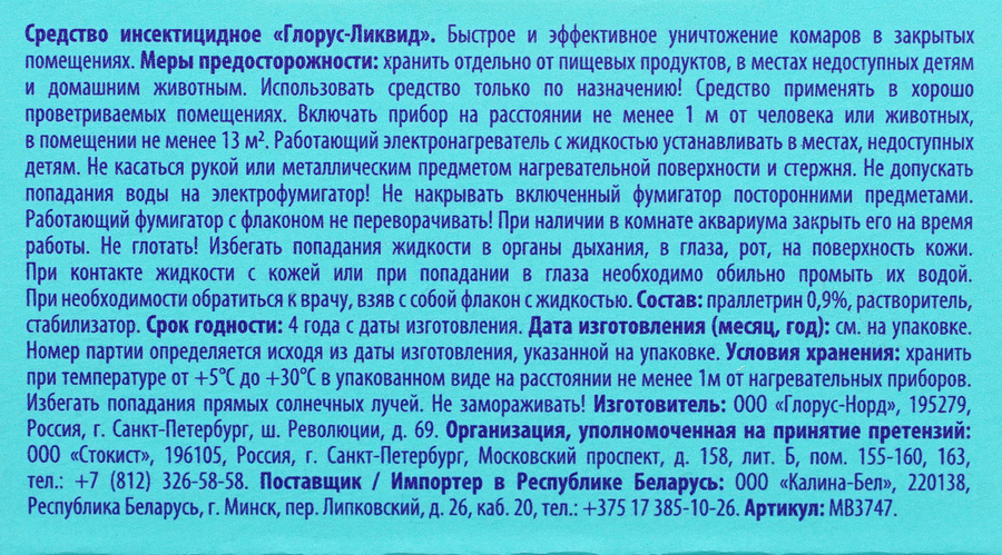 Жидкость от комаров MOSKITEK Soft 30 ночей, 30мл, превью