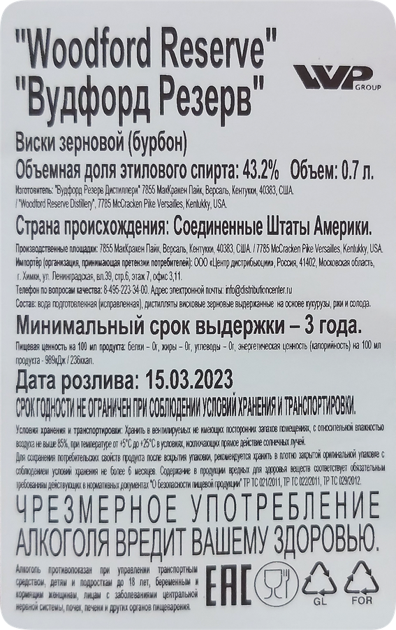 Виски WOODFORD RESERVE Зерновой бурбон 43,2%, 0.7л, превью