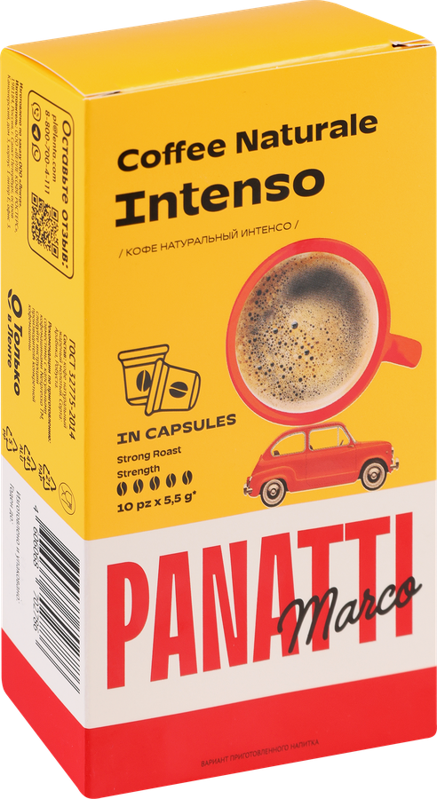 Кофе молотый в капсулах MARCO PANATTI Intenso, 10кап, предпросмотр