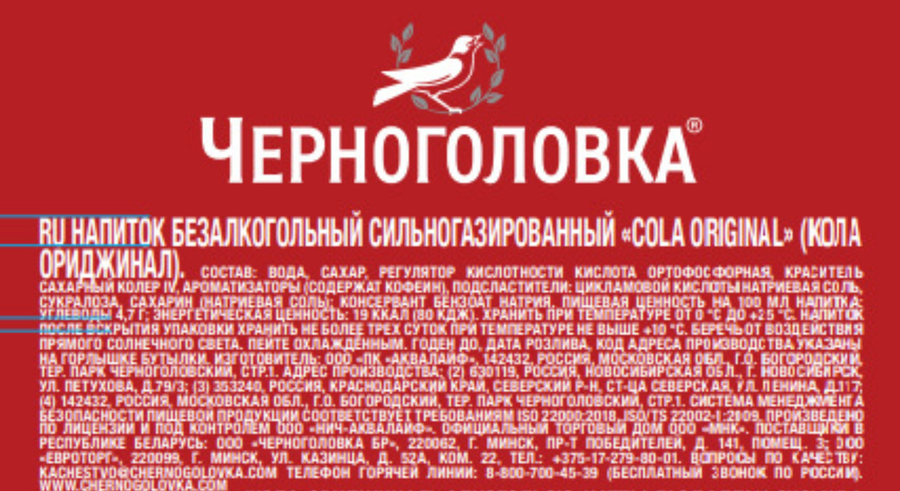Напиток ЧЕРНОГОЛОВКА Кола Ориджинал сильногазированный, 1л, предпросмотр