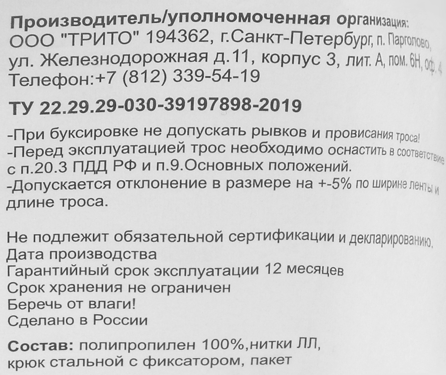 Трос буксировочный AUTOSTART с 2-мя крюками 2т 4,5м, Арт. AS-24521L, предпросмотр