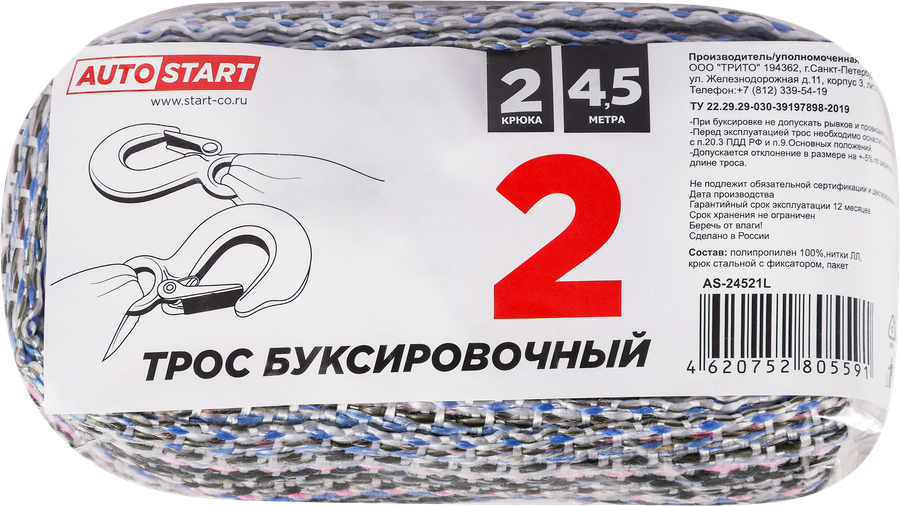 Трос буксировочный AUTOSTART с 2-мя крюками 2т 4,5м, Арт. AS-24521L, предпросмотр