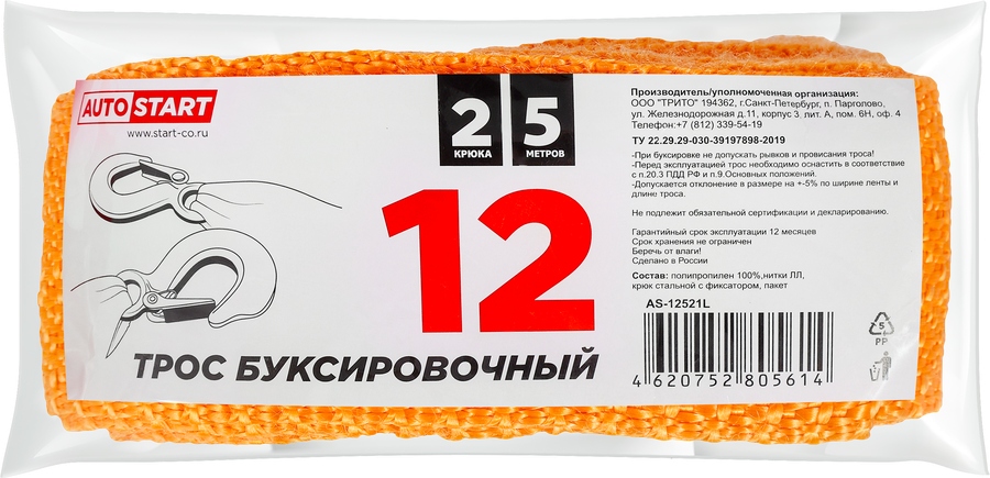 Трос буксировочный AUTOSTART с 2-мя крюками 12т 5м, Арт. AS-12521L, превью