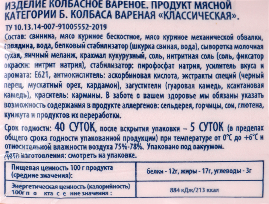 Колбаса вареная ВЛАДИМИРСКИЙ СТАНДАРТ Классическая, весовая, превью