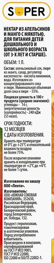 Нектар SUPER Манго, апельсин, 1л, превью