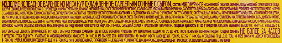 Сардельки ПАПА МОЖЕТ Сочные с сыром, 300г, предпросмотр