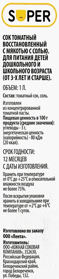 Сок SUPER Томат, 1л, предпросмотр