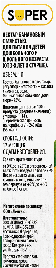 Нектар SUPER Банан, 1л, предпросмотр
