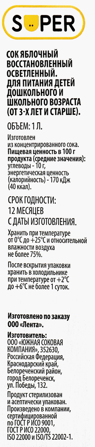 Сок SUPER Яблоко, 1л, превью