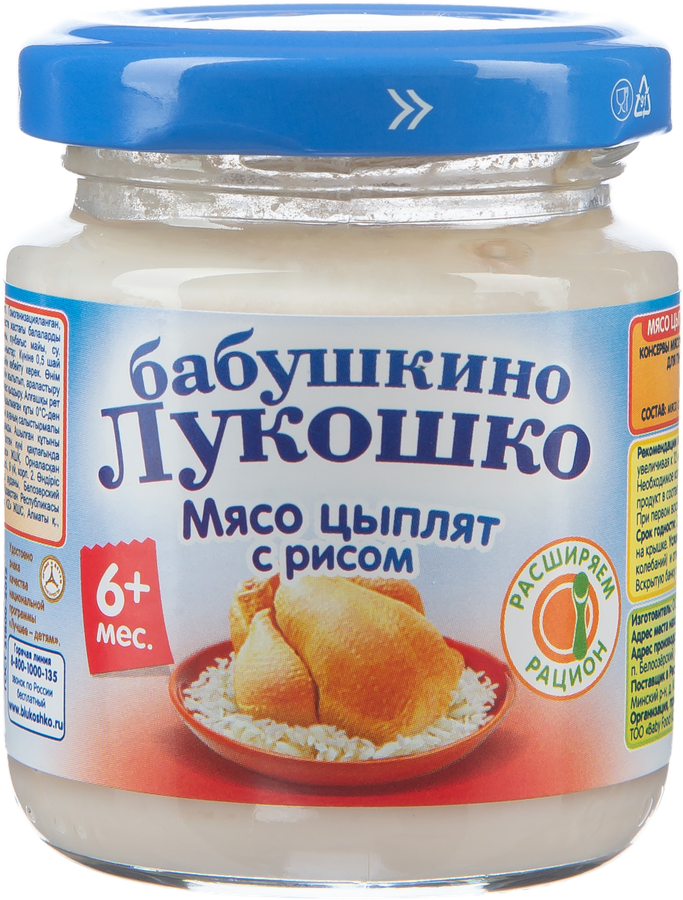 Пюре мясо-растительное БАБУШКИНО ЛУКОШКО Курочка Ряба с рисовой крупой, с 6 месяцев, 100г, предпросмотр