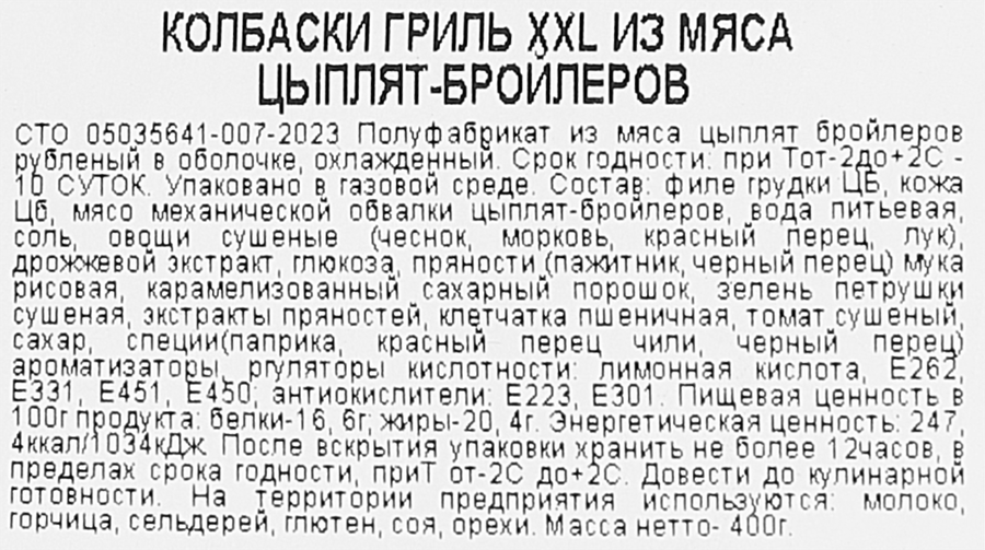 Колбаски куриные ТРОЕКУРОВО XXL, 400г, предпросмотр
