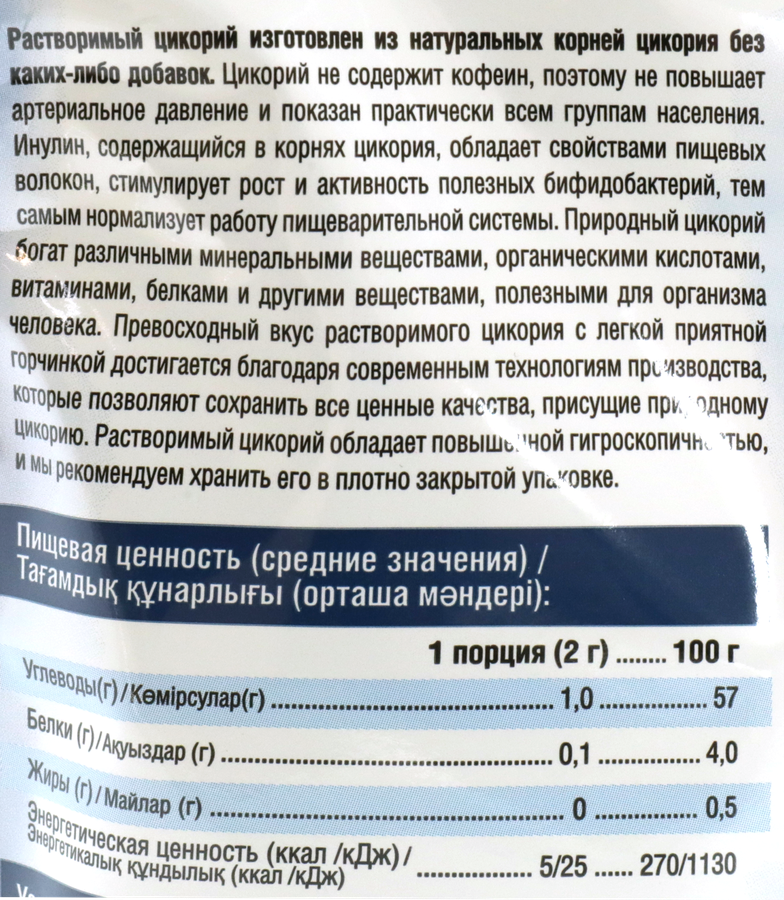Цикорий растворимый БОЛЬШАЯ ЧАШКА натуральный порошкообразный классический, 85г, предпросмотр