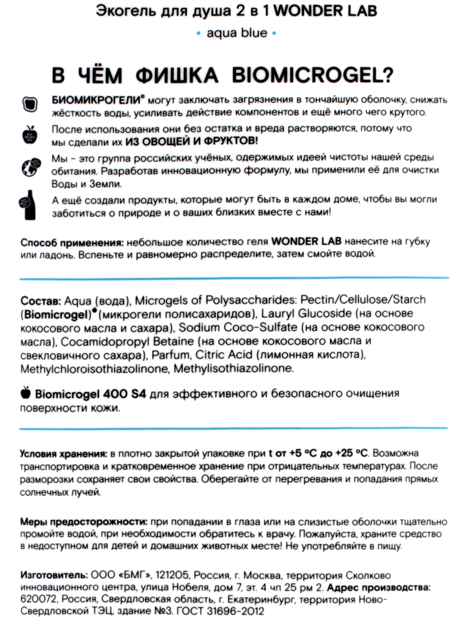 Экогель для душа WONDER LAB Aqua blue 2в1, увлажняющий, с ароматом свежести, 550мл, предпросмотр