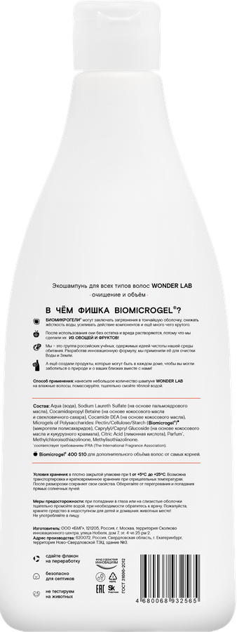 Экошампунь WONDER LAB Очищение и объем, экологичный, 550мл, предпросмотр