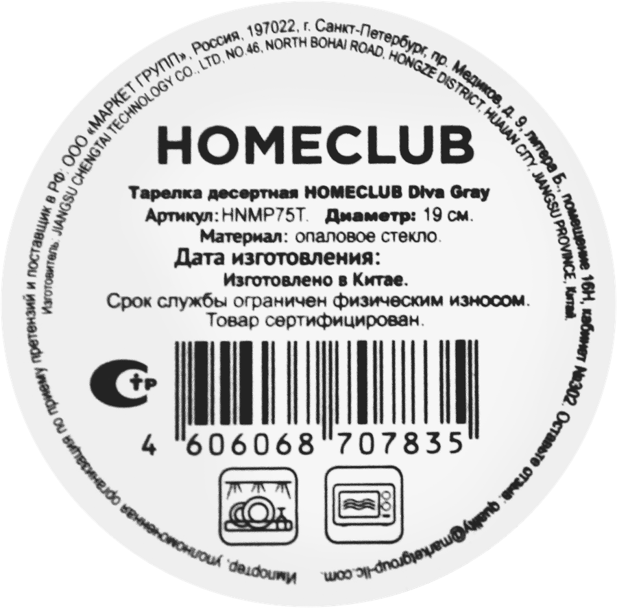 Тарелка десертная HOMECLUB Diva Gray 19см, стекло, Арт. HNMP75T, предпросмотр