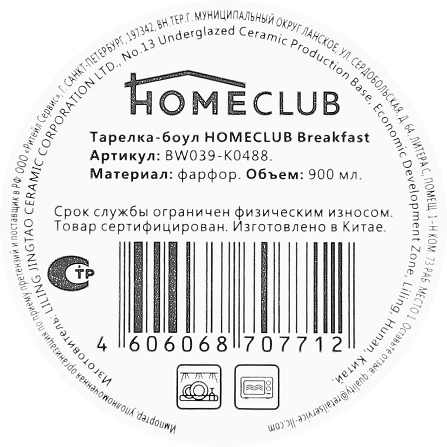 Тарелка-боул HOMECLUB Breakfast, фарфор, 650мл, Арт. BW039-K0488, превью