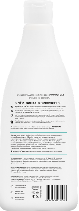 Экошампунь WONDER LAB Очищение и свежесть, экологичный, 550мл, предпросмотр