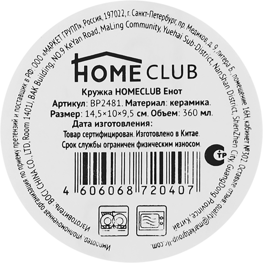 Кружка HOMECLUB Енот, керамика, 360мл, Арт. BP2481, превью