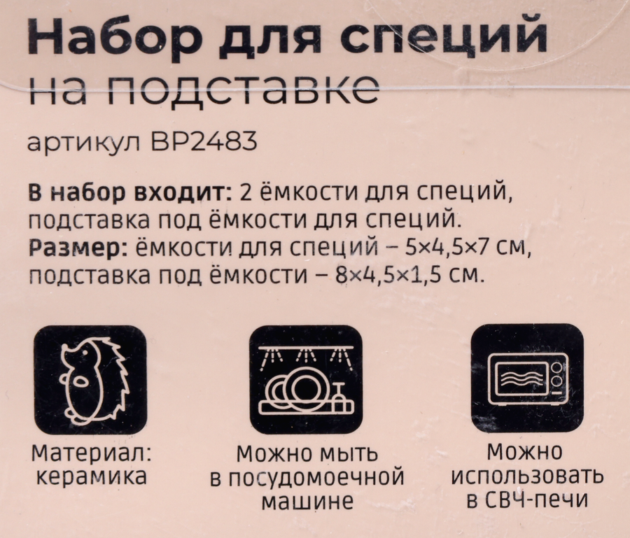 Набор емкостей для специй HOMECLUB Ежики, керамика, Арт. BP2483, предпросмотр