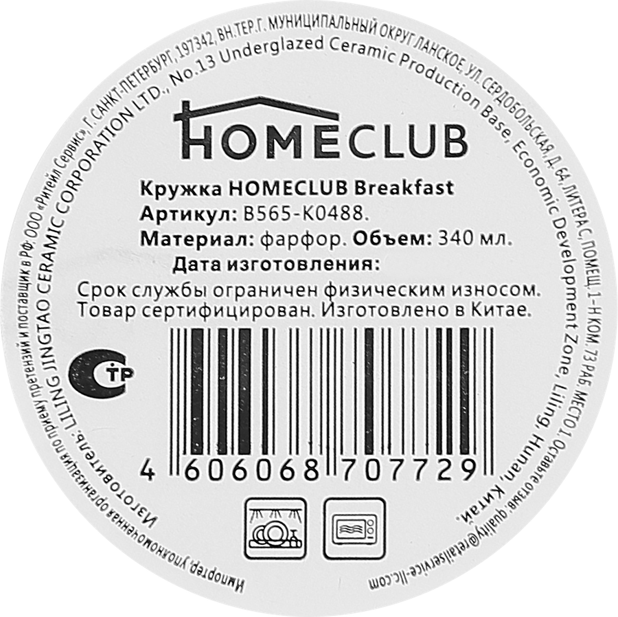 Кружка HOMECLUB Breakfast, фарфор, 340мл, Арт. B565-K0488, превью