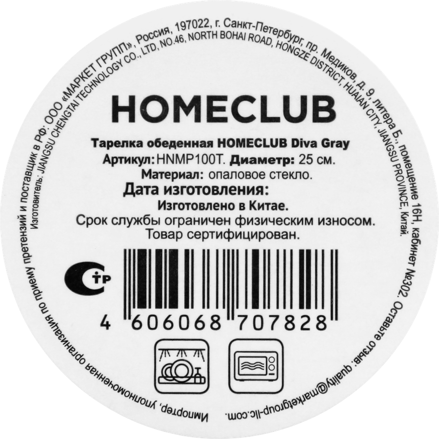 Тарелка обеденная HOMECLUB Diva Gray 25см, стекло, Арт. HNMP100T, превью