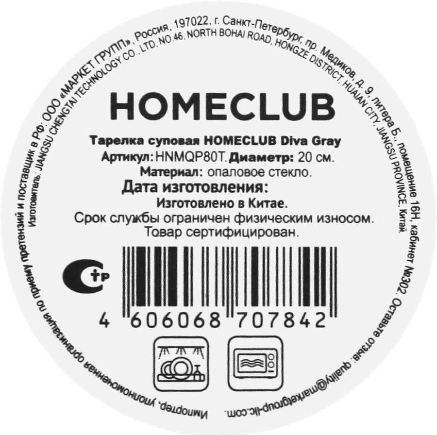 Тарелка суповая HOMECLUB Diva Gray 20см, стекло, Арт. HNMQP80T, предпросмотр