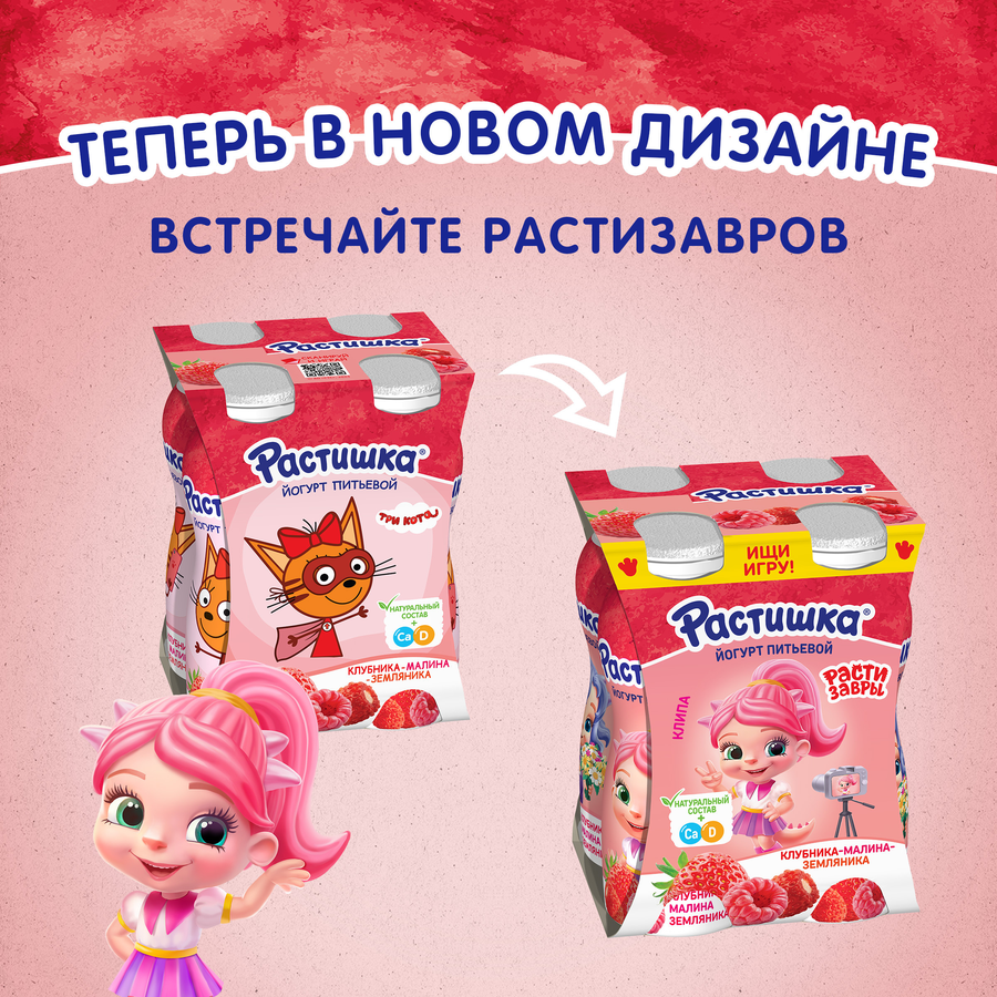 Йогурт питьевой РАСТИШКА Клубника, малина, земляника 1,6%, без змж, 90г, предпросмотр