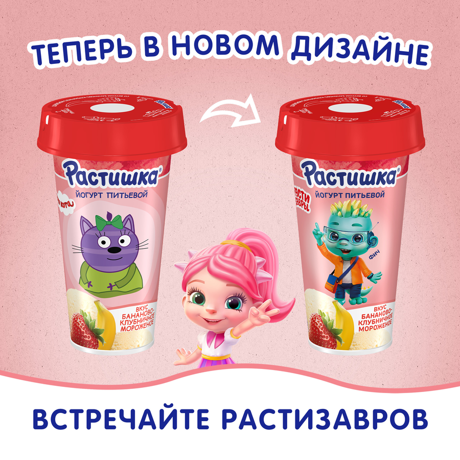 Йогурт питьевой РАСТИШКА Бананово-клубничное мороженое 2,8%, без змж, 190г, предпросмотр