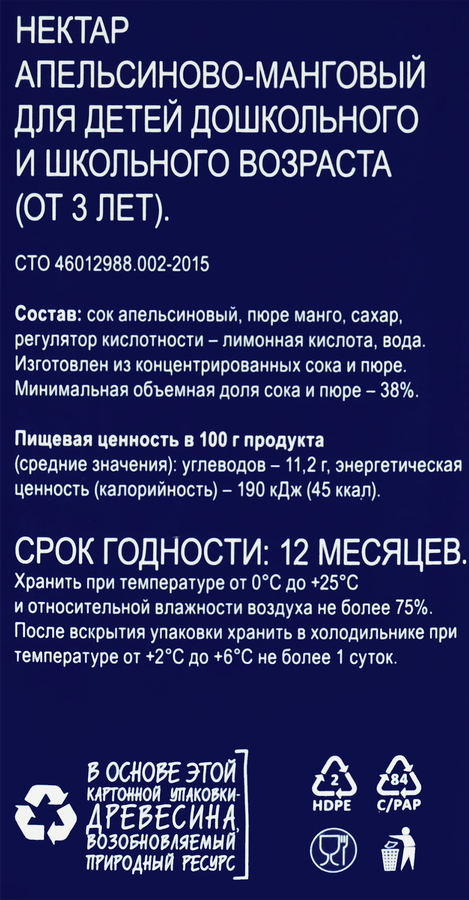 Нектар BONVIDA Апельсиново-манговый, 2л, превью
