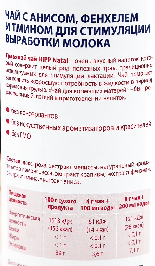 Чай для кормящих матерей HIPP для стимуляции лактации, 200г, предпросмотр