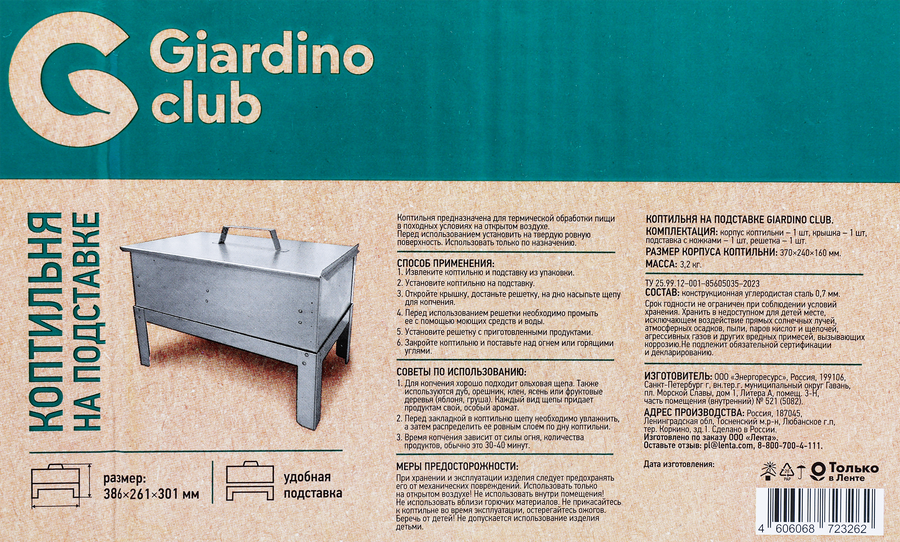 Коптильня GIARDINO CLUB на подставке 38,7х26,1х30,1см, превью